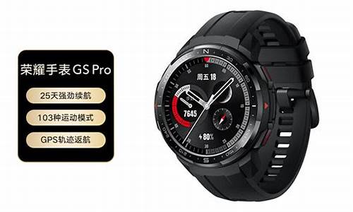 华为荣耀手表gs pro_